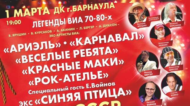 В Барнауле пройдет концерт "Легенды ВИА 70–80-х", где споют известные советские хиты
