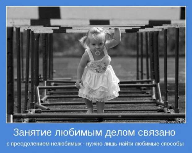 Мотиваторы тебе.