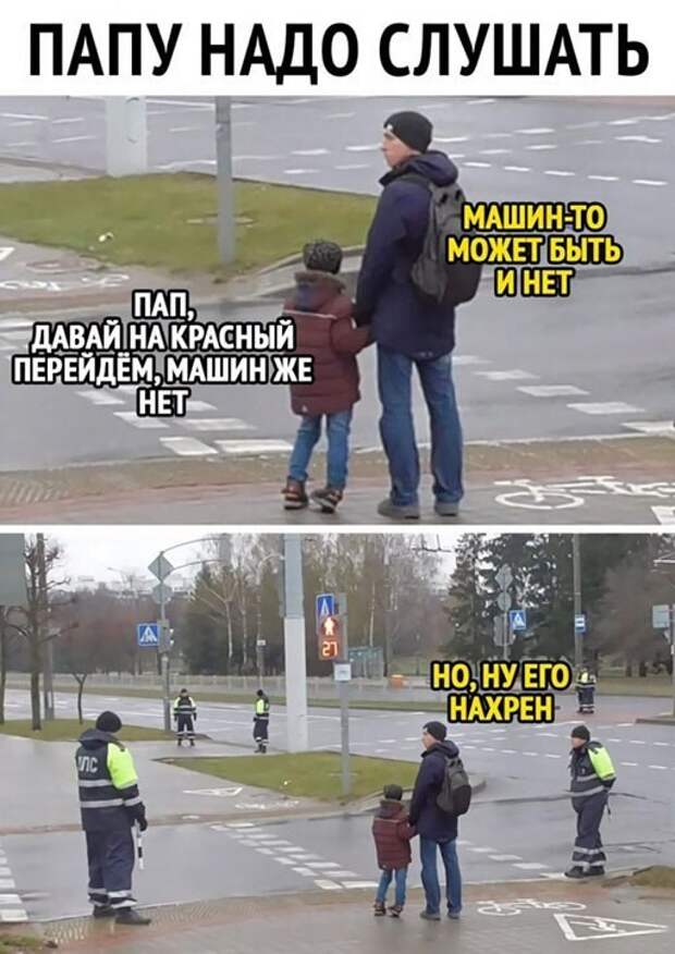 Папу надо слушать Папу надо слушать