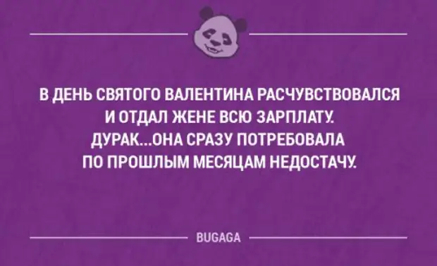 Анекдот про валентину. Анекдоты. Карикатуры смешные. С днем всех влюбленных приколы. Анекдот про валентину.