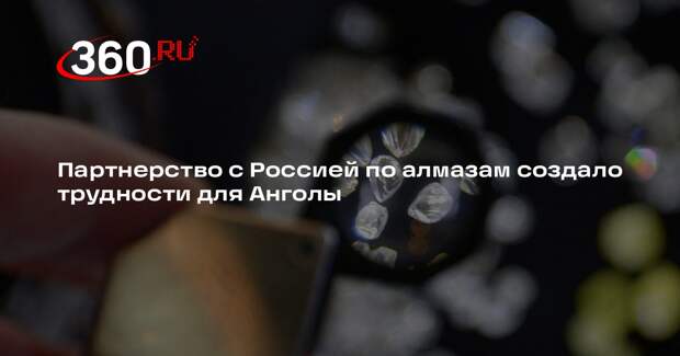 Bloomberg: участие РФ в добыче алмазов «отпугивает» клиентов в Анголе