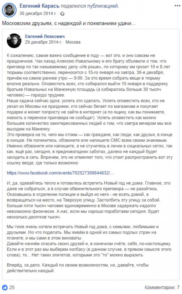 «Гудковец» Некрасов идет в Мосгордуму при поддержке русофобов с Украины Карась поддерживал Алексея Навального