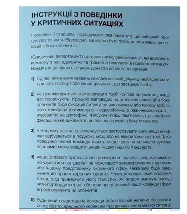 Агитаторы Порошенко получили инструкции на случай побоев Агитаторы Порошенко получили инструкции на случай побоев
