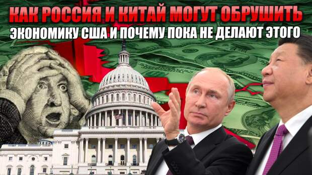 Эта статья будет интересна тем, кто на простом языке хотел бы разобраться, что происходит в мировой экономике, действительно ли экономика США движется к своему закату, и почему Россия и Китай давно...