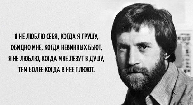 цитаты Владимира Высоцкого 