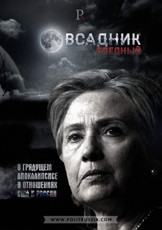Следующий президент США планирует устроить России настоящий апокалипсис