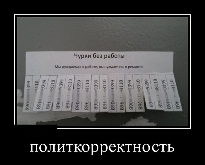 Демотиваторы