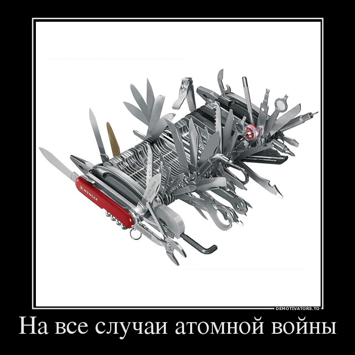 Демотиваторы 