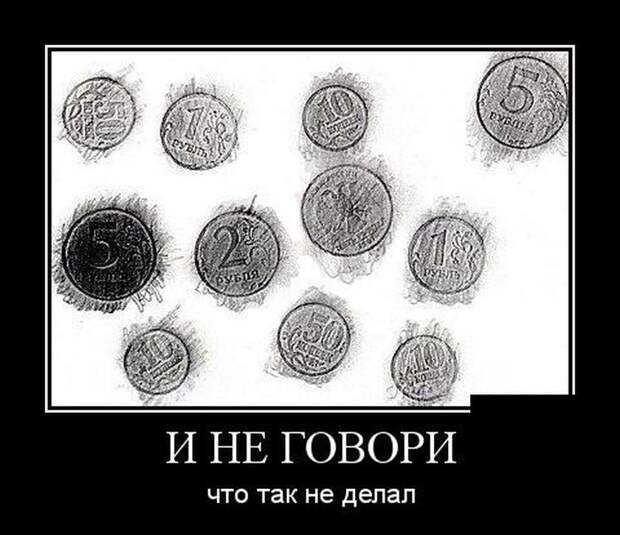 Демотиваторы (30 фото) Демотиваторы (30 фото)
