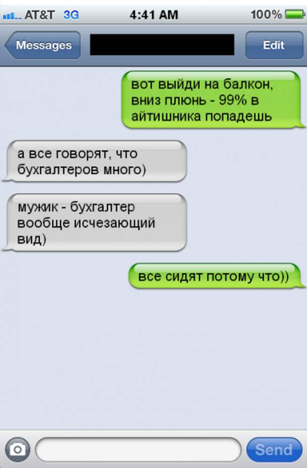 картинки с прикольными смс переписками