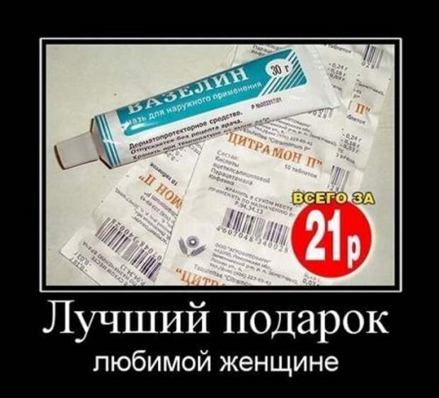 Посмотреть прикольные демотиваторы.