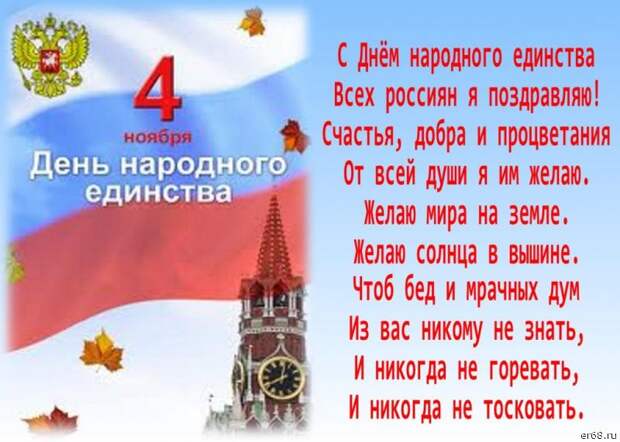4 ноября День Казанской иконы Божией Матери, День воинской славы России — День народного единства.
