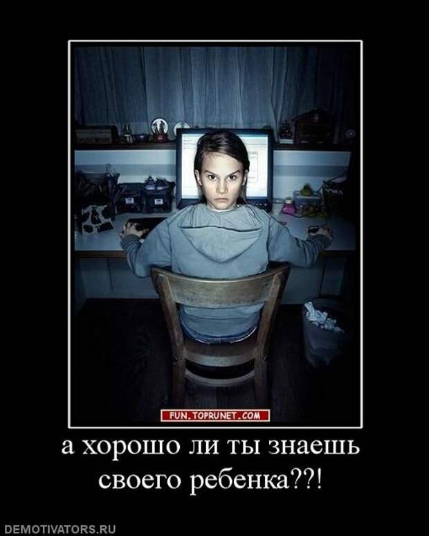 http://demotivators.to/media/posters/3944/329294_a-horosho-li-tyi-znaesh-svoego-rebenka.jpg