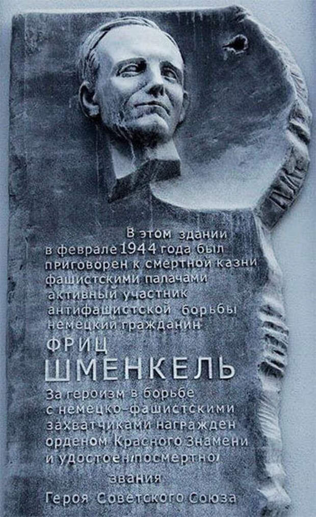 Мемориальная доска в Минске