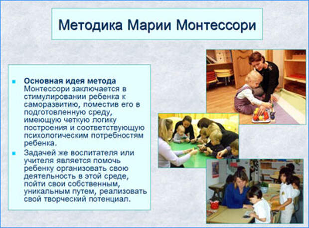 http://viki.rdf.ru/media/upload/preview/montesori-1.jpg