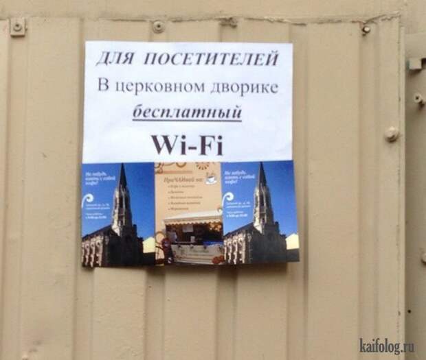 Приколы про Wi-Fi (50 фото)