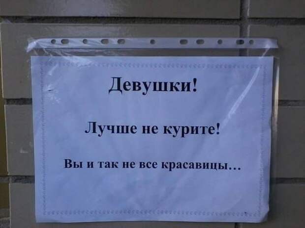 забавные объявления из народа