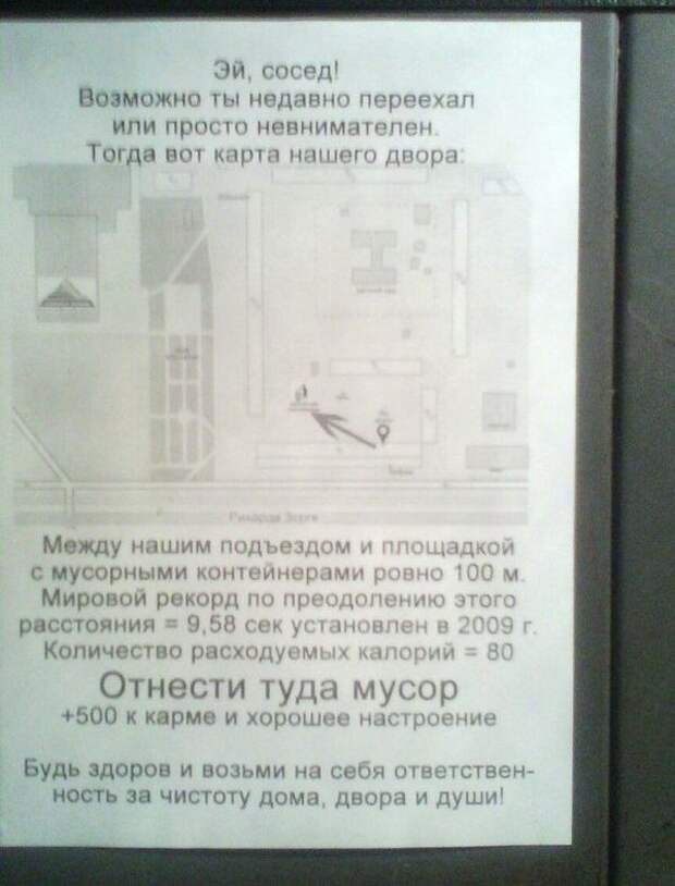 Забавные объявления в наших подъездах (28 фото)