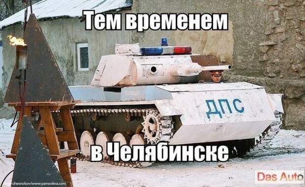 Суровые челябинские приколы. Новое