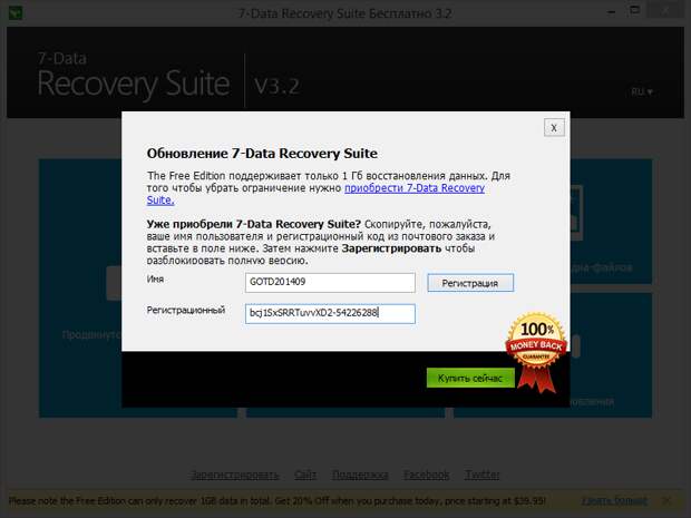 7-Data Recovery Suite Home - лицензия на 1 год бесплатно