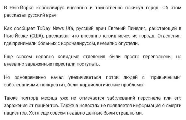 Источник: https://tdnu.ru/article/world/russkij-vrach-v-ssha-rasskazal-o-zagadochnom-ischeznovenii-kovid-iz-goroda