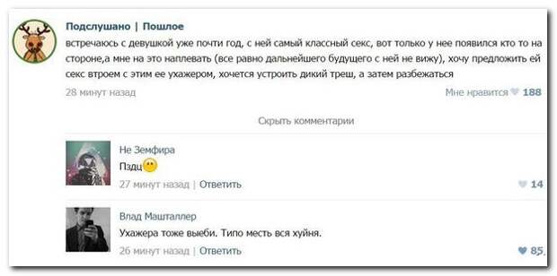 Смешные комментарии из социальных сетей 08.10.14 комментарии, прикол, соц сети, юмор