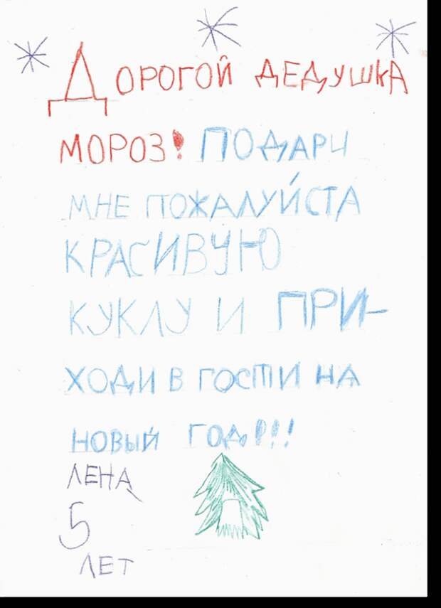 письма деду морозу (4)