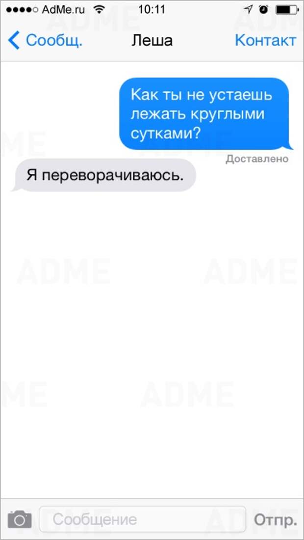 18 СМС от настоящих мужчин