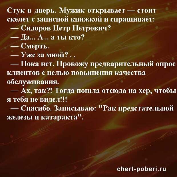 Самые смешные анекдоты ежедневная подборка chert-poberi-anekdoty-chert-poberi-anekdoty-01490217102020-11 картинка chert-poberi-anekdoty-01490217102020-11