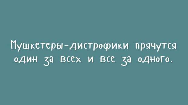 Открытки для тех, кому надоели шаблонные шутки Открытки для тех, кому надоели шаблонные шутки открытки, шутки, юмор