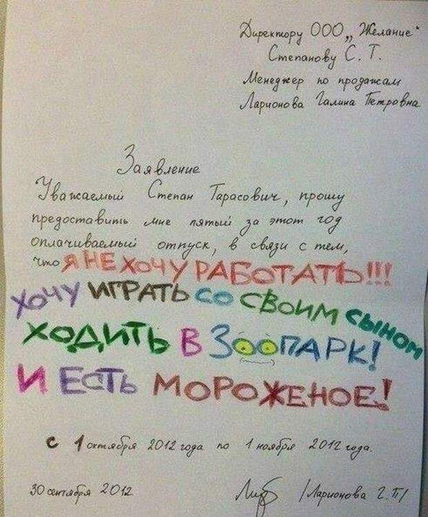 Смешное заявление на отпуск образец