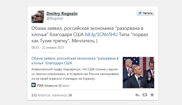 Рогозин назвал Обаму "мечтателем" Рогозин назвал Обаму "мечтателем"