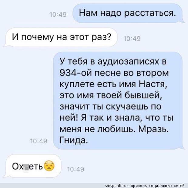 Нам надо расстаться