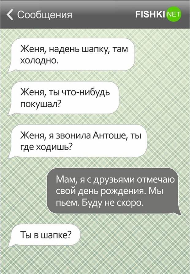 20 СМС от родителей с отличным чувством юмора (20 фото) 20 СМС от родителей с отличным чувством юмора (20 фото)