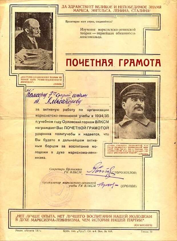 Грамоты Советского Союза. За что их раздавали