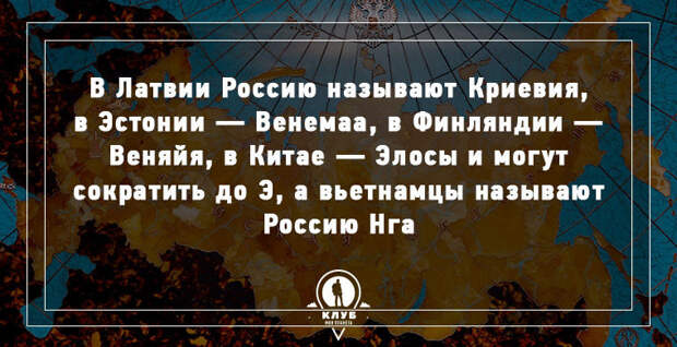 12 неочевидных фактов о России россия, факт