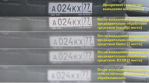 Увеличенные фрагменты фотоснимков, сделанных через ветровое стекло для визуального сопоставления результатов действия антизапотевателей