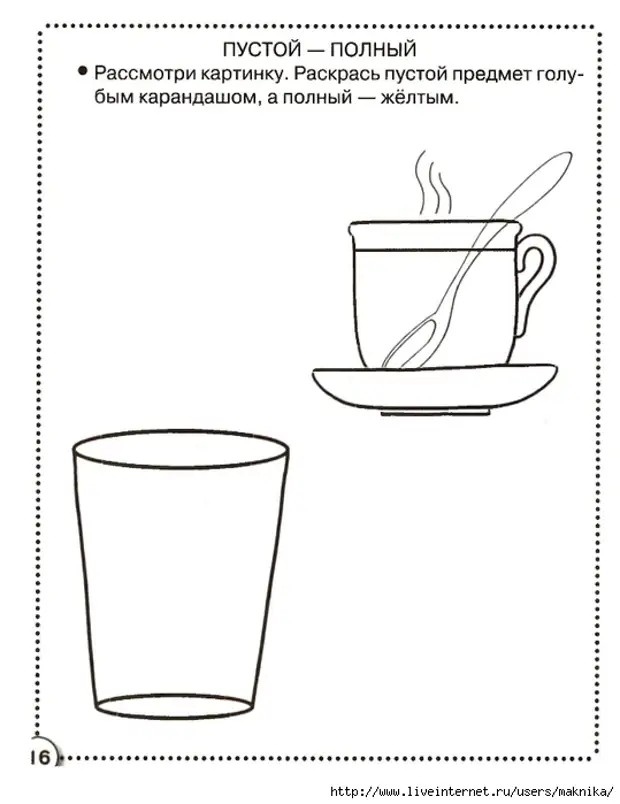 Задачи пусто. Глубокий мелкий задания для дошкольников. Раскраска противоположности. Пустой полный задание для дошкольников. Раскраски противоположности для детей.