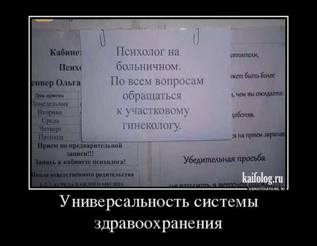 Демотиваторы про медицину и врачей (45 демок)