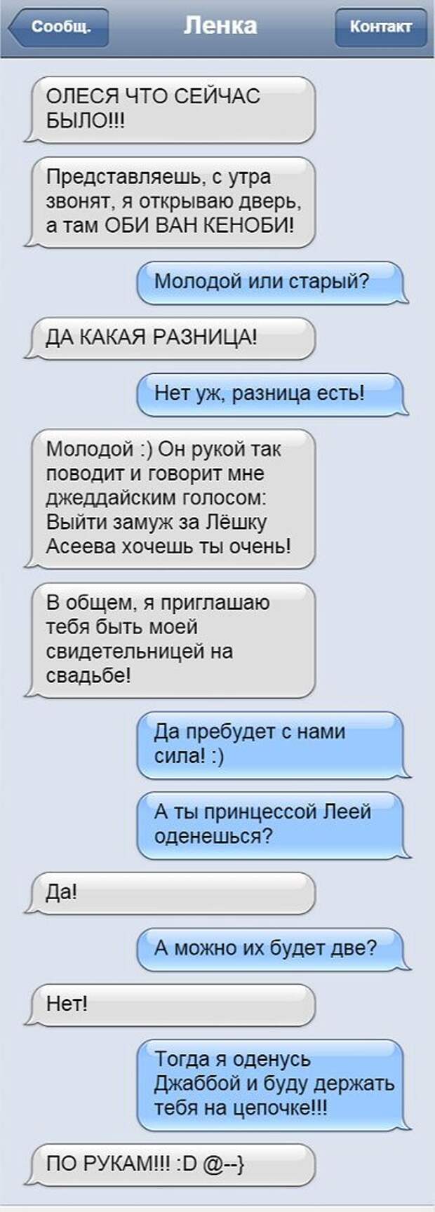 10 СМС с самыми идиотскими попытками сделать предложение отношение, предложение, смс