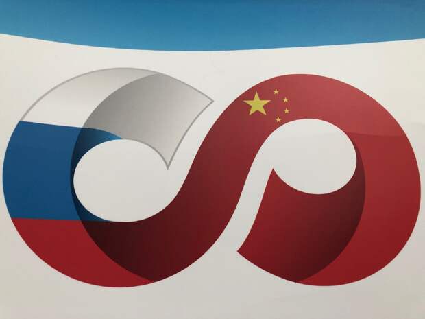 Ситуация даёт новые возможности России и Китаю. Идея текста и фото: Полит-Профит.