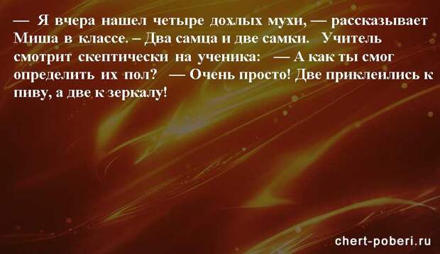 Самые смешные анекдоты ежедневная подборка chert-poberi-anekdoty-chert-poberi-anekdoty-09250913072020-11 картинка chert-poberi-anekdoty-09250913072020-11