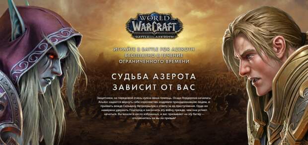 Blizzard выборочно предлагает некоторым давним игрокам бесплатно испытать Battle for Azeroth | Канобу - Изображение 2