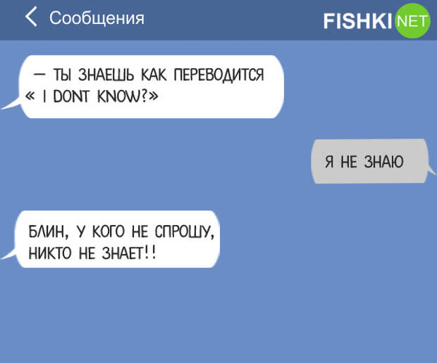16 СМС, в которых кто-то кого-то неправильно понял