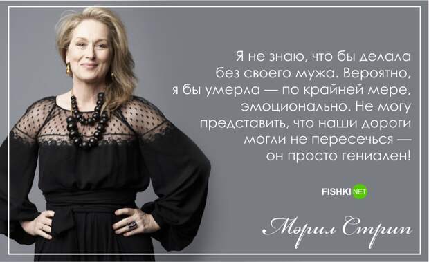 С днем рождения, Мерил Стрип!: Лучшие цитаты актрисы Мерил Стрип, цитаты