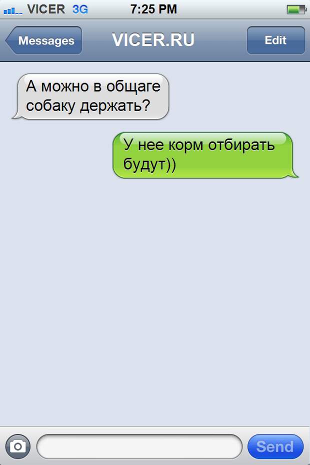самые циничные смс 
