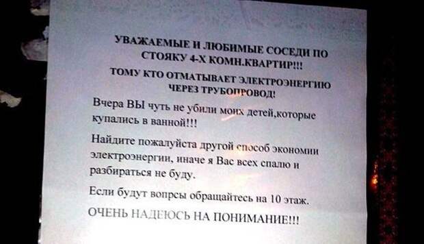 Смешная переписка между соседями