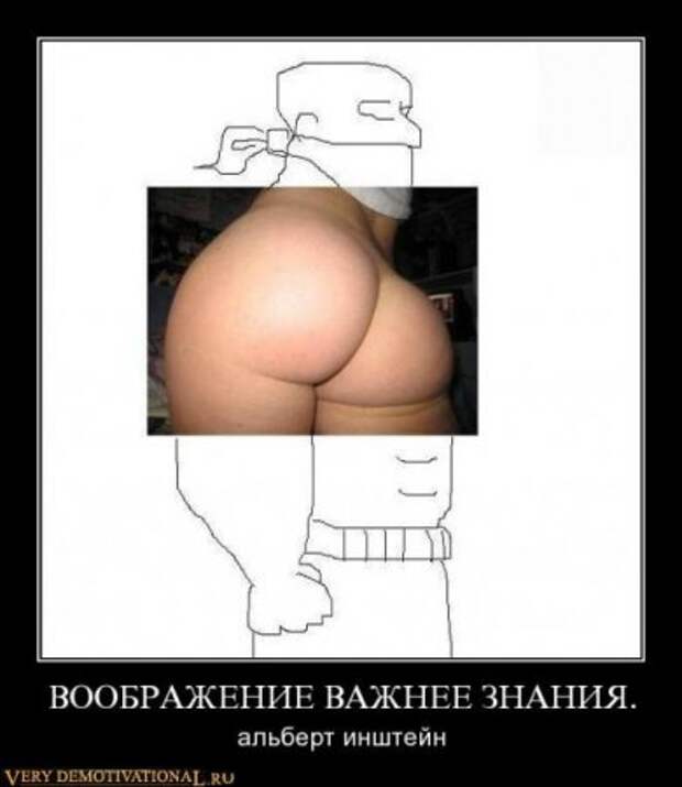 Демотиваторы от которых у тебя поднимется не только настроение. И плевать, что это неправда…