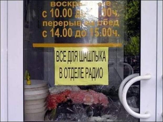 Прикольные надписи и объявления прикол, юмор