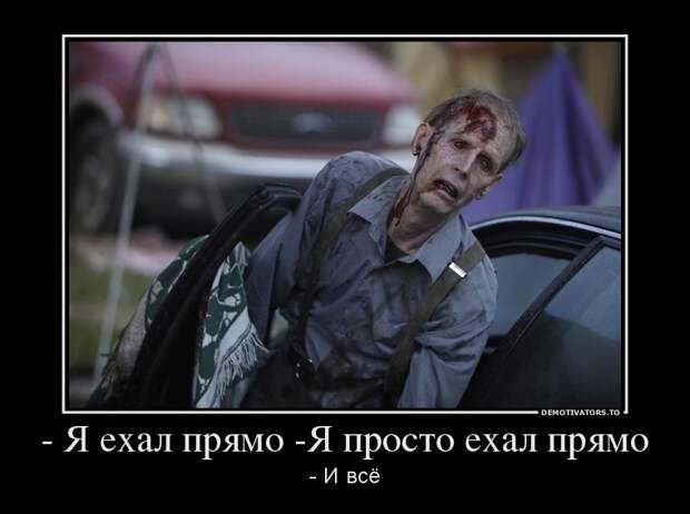 Демотиваторы 